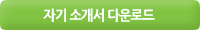 신청서 다운로드